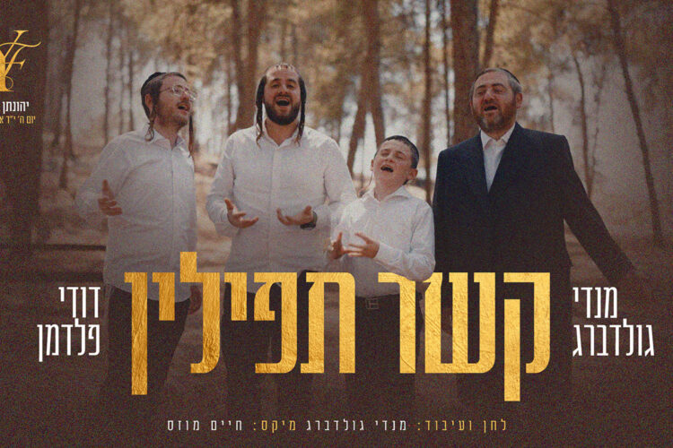 עטיפה קשר תפילין