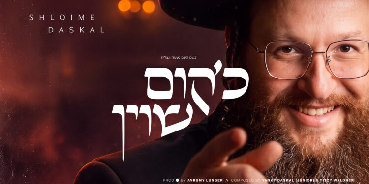 Shloime Daskal - Kum Shoin Single Cover - 14