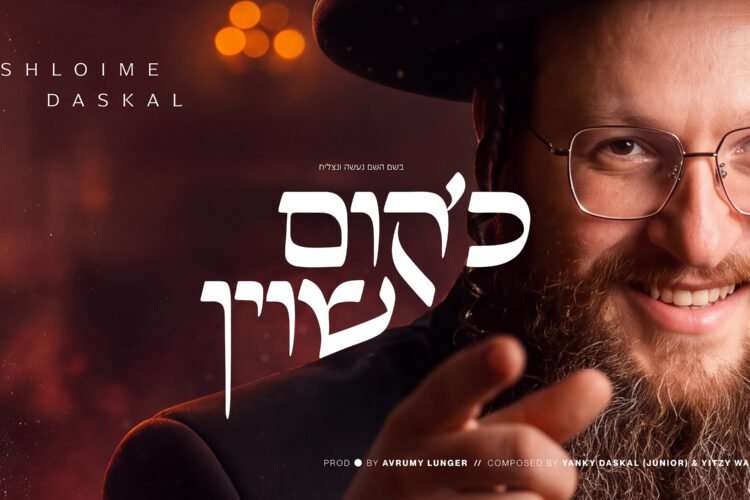 Shloime Daskal - Kum Shoin Single Cover - 14