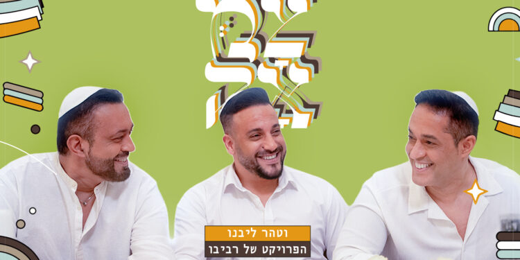 וטהר ליבנו - עטיפת הסינגל