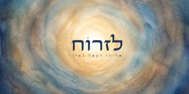 לזרוח - עטיפת הסינגל מלבן