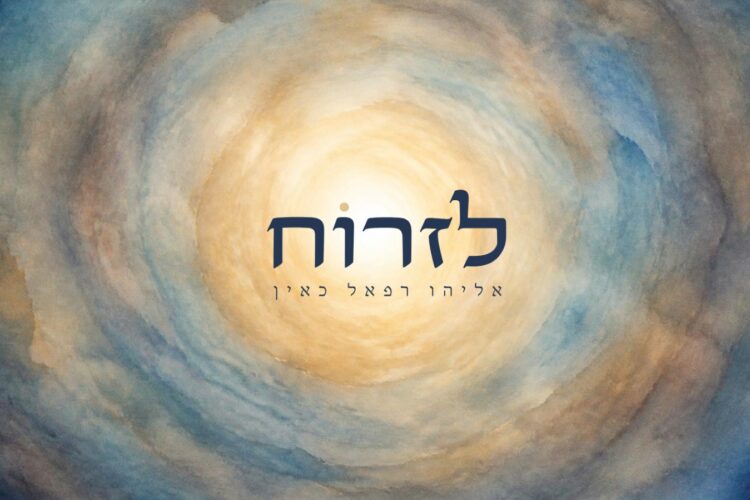 לזרוח - עטיפת הסינגל מלבן