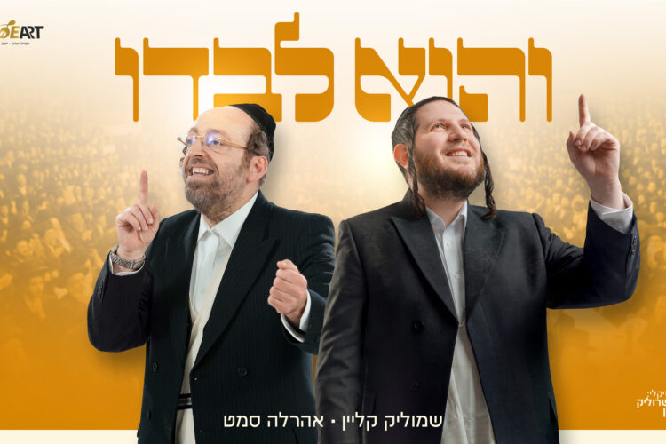 מלבן - והוא לבדו
