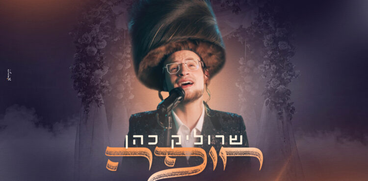 מלבן - חופה