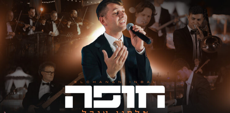 מלבן - חופה(1)