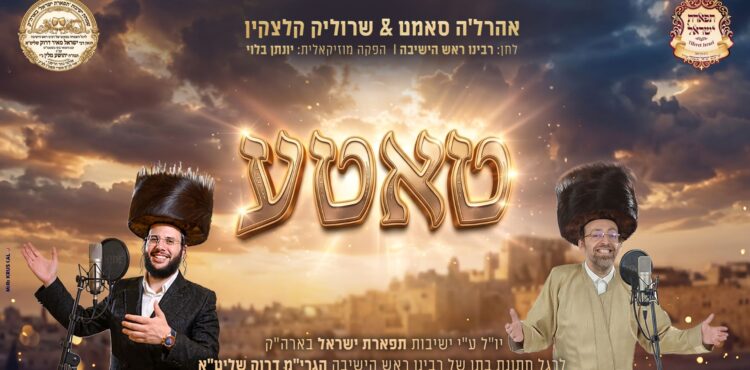 מלבן - טאטע