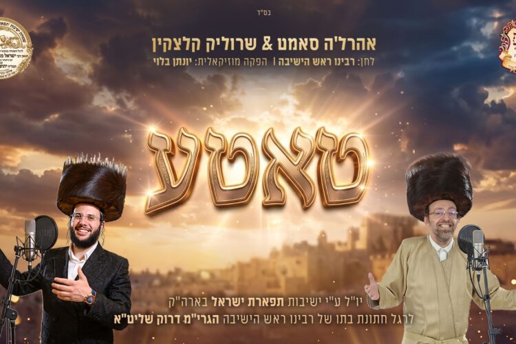 מלבן - טאטע