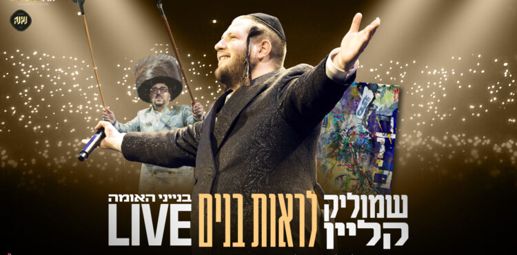 מלבן - לראות בנים live