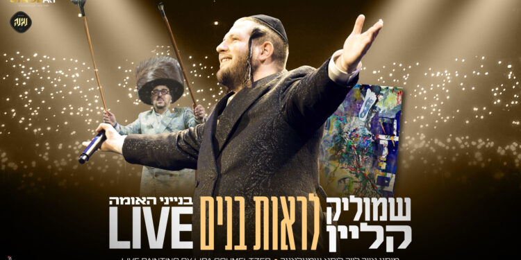 מלבן - לראות בנים live