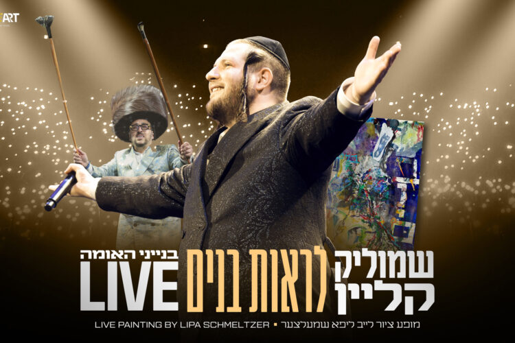 מלבן - לראות בנים live