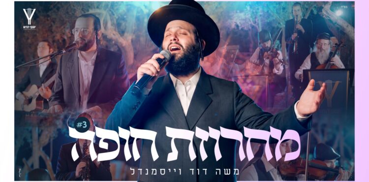 מלבן - מחרוזת חופה(1)