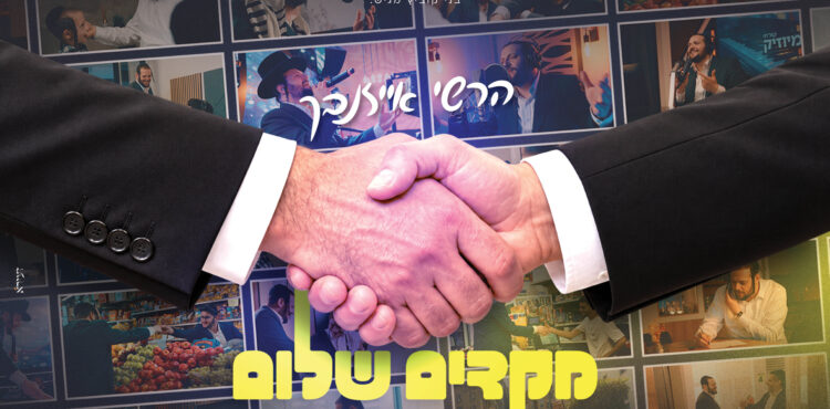 מלבן - מקדים שלום