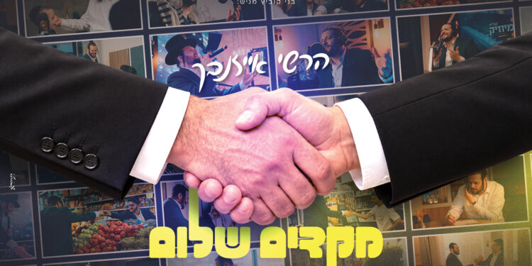 מלבן - מקדים שלום