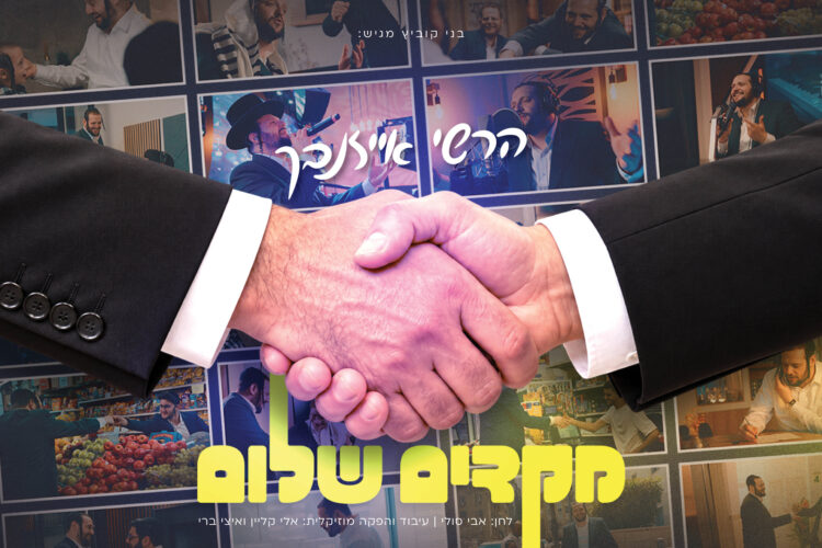 מלבן - מקדים שלום