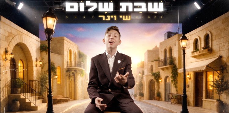 מלבן - שבת שלום