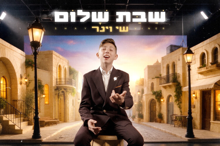 מלבן - שבת שלום
