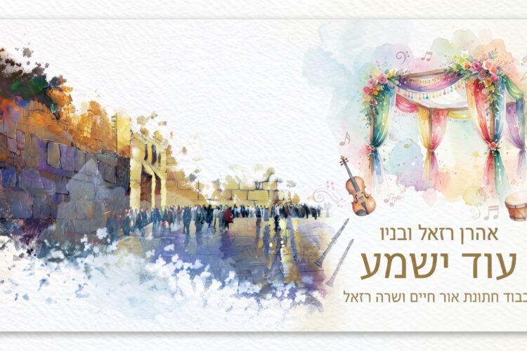 עוד ישמע 1920