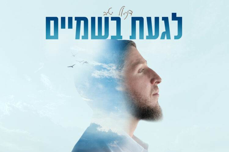 עטיפה(8)