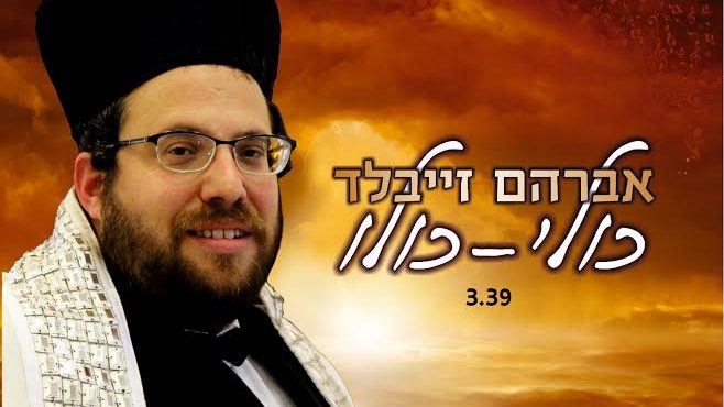 Avraham Zeibald - Kuli Kulo