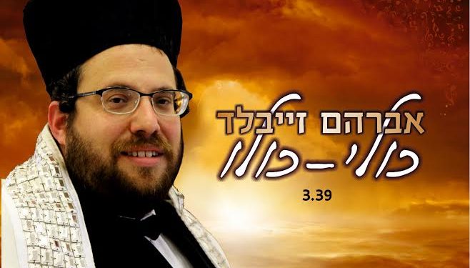 Avraham Zeibald - Kuli Kulo