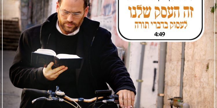 Aaron Razel – Zeh Ha’Eisek Shelanu – JE Network