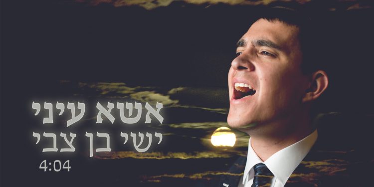 Yishai Ben Tzvi - Esa Einai