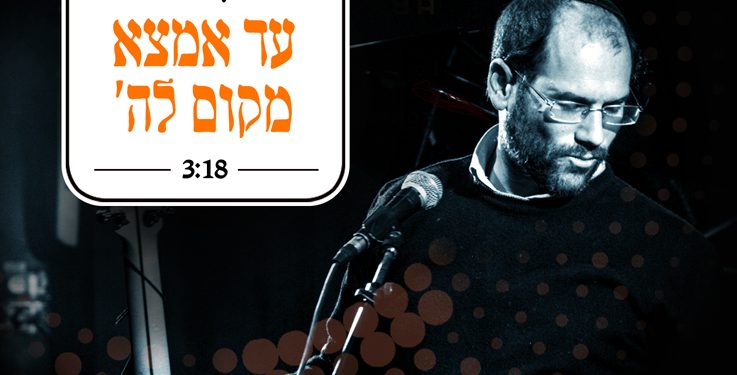 Aaron Razel Released New Single “Ad Emtza Makom” – JE Network