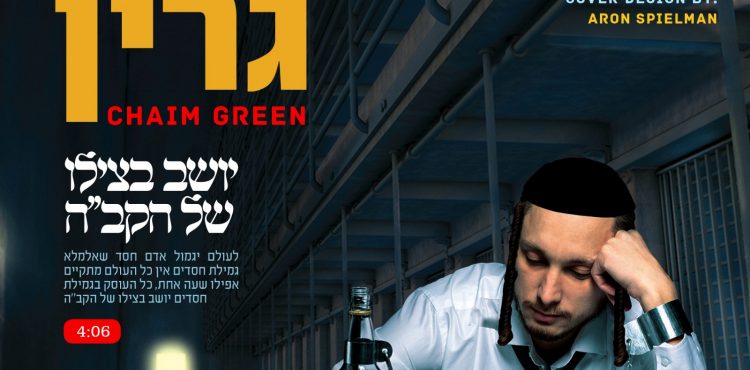 Chaim Green - Lecheiris