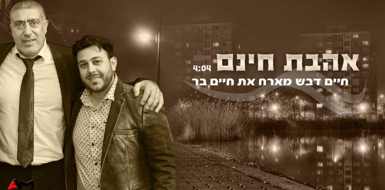 Chaim Devash & Chaim Bar - Ahavat Chinom