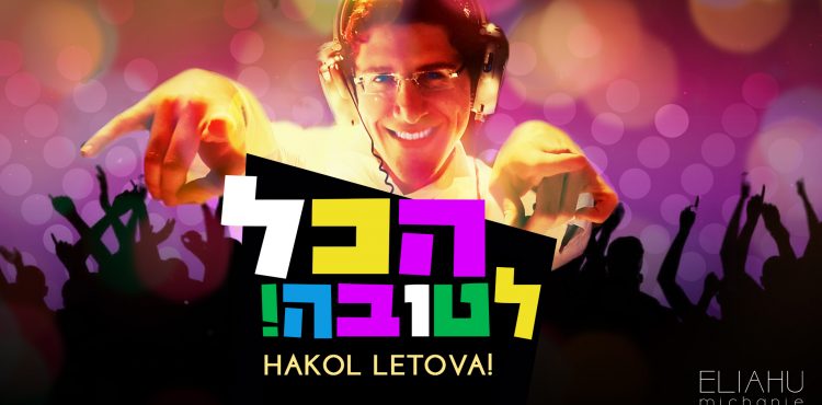 Eliahu Michanie - Hakol Letova