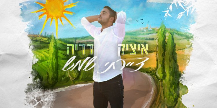 Itzik Dadya - Tziyarti Shemesh