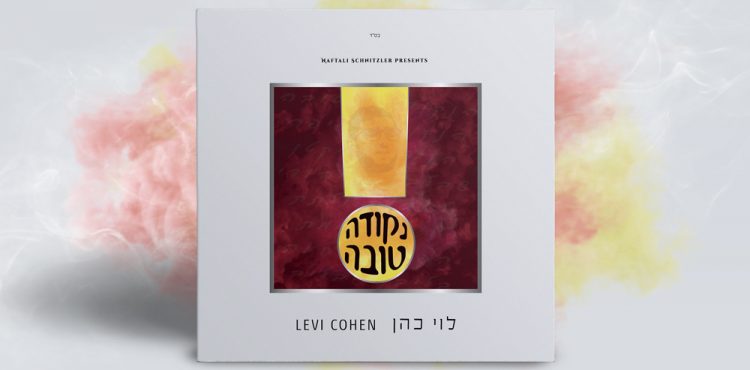 Levi COhen CD