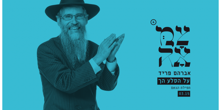 על הסלע הך - עטיפת הסינגל