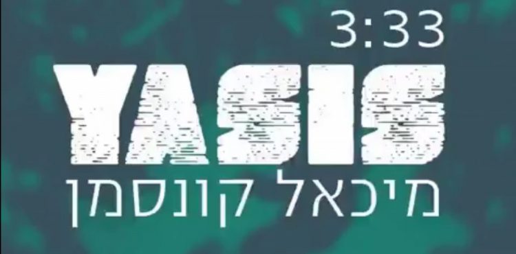 Michael Kunsman - Yasis Alayich