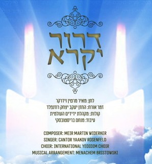 עטיפה דרור יקרא מאיר מרטין וידרקר והחזן יעקב יצחק רוזנפלד - ריבוע
