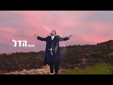 Yitzchak Reiss - Kol Atzmotai Tomarna