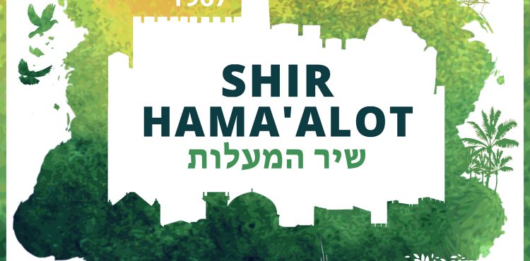 Shlock Rock & The Maccabeats - Shir Hama'alot