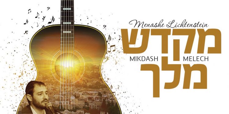 Menashe Lichtenstein - Mikdash Melech