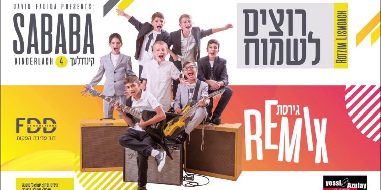 Rotzim Lismoach I Kinderlach I Remix