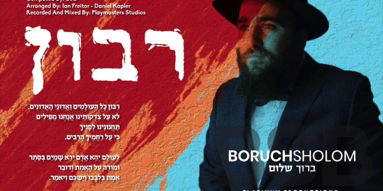 Boruch Sholom RIBON