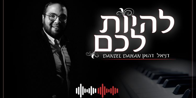 Daniel Dahan - Lehiyot Lachem