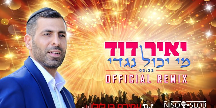 Yair David - Mi Yachol Negdi Remix