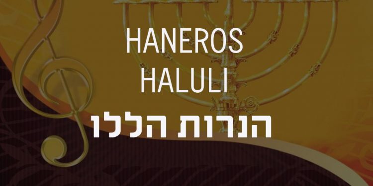 Dovid Pinter - Haneros Haluli