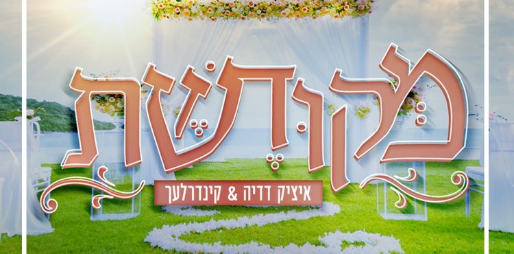 מקודשת - מרובע