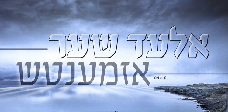 Elad Shaer - Azamentch