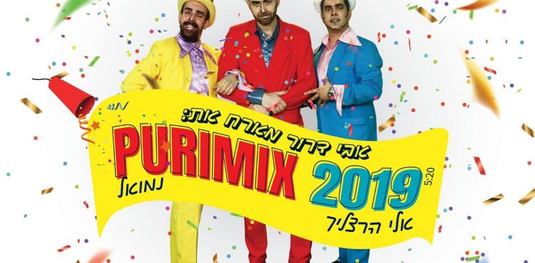 Avi Dror Ft. Nemouel & Eli Herzlich Purimix 2019