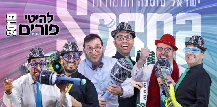 Israel Sosna & Band - Purim Medley 2019