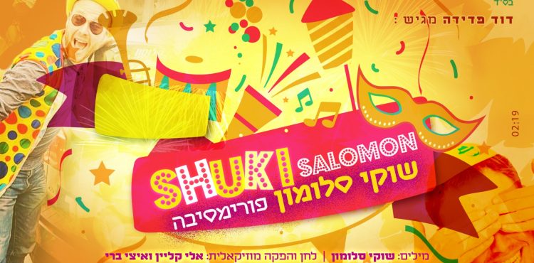 Shuki Salomon - PuriMesiba