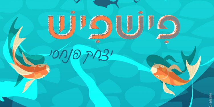 Yitzchak Pinchasi - Fish Fish