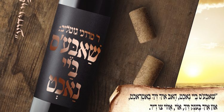 ר' מרדכי גוטליב - 'שַׁאבֶּע'ס בַּיי נַאכְט' עטיפה